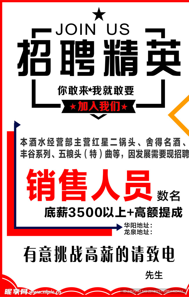 招聘  销售人员 黑色  红色
