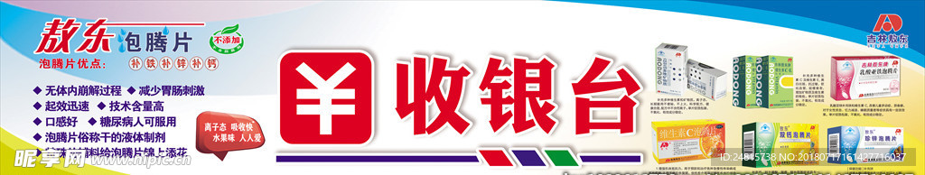 收银台