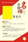 教师简介