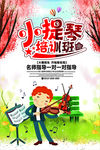 小提琴招生