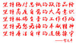 五个坚持