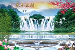 流水生财