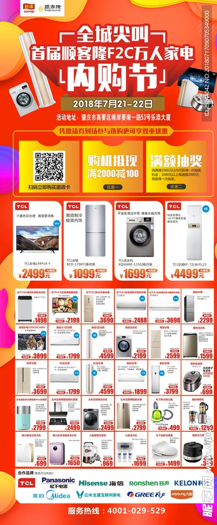 家电展架