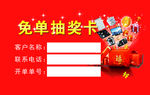 抽奖卡