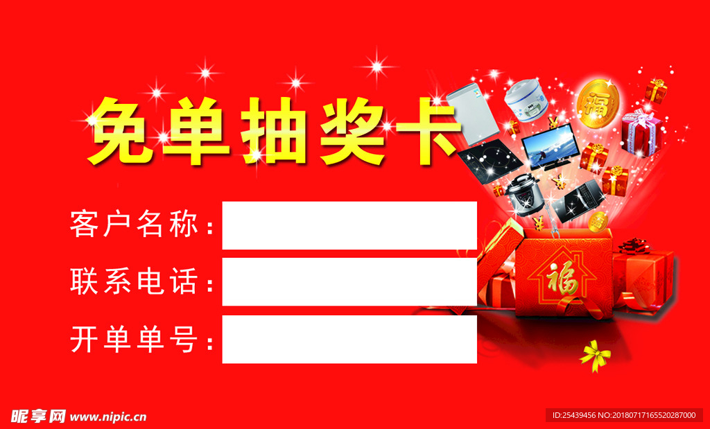 抽奖卡