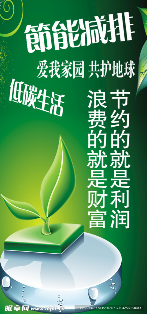 低碳生活