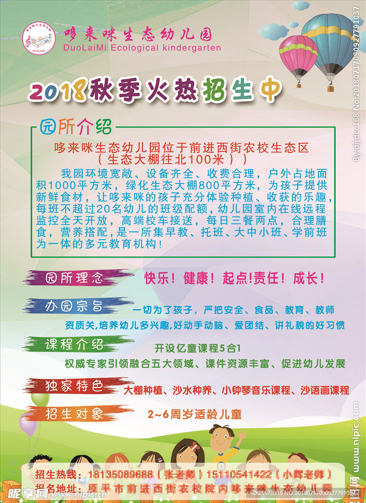 幼儿园彩页