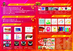免税店宣传单内页