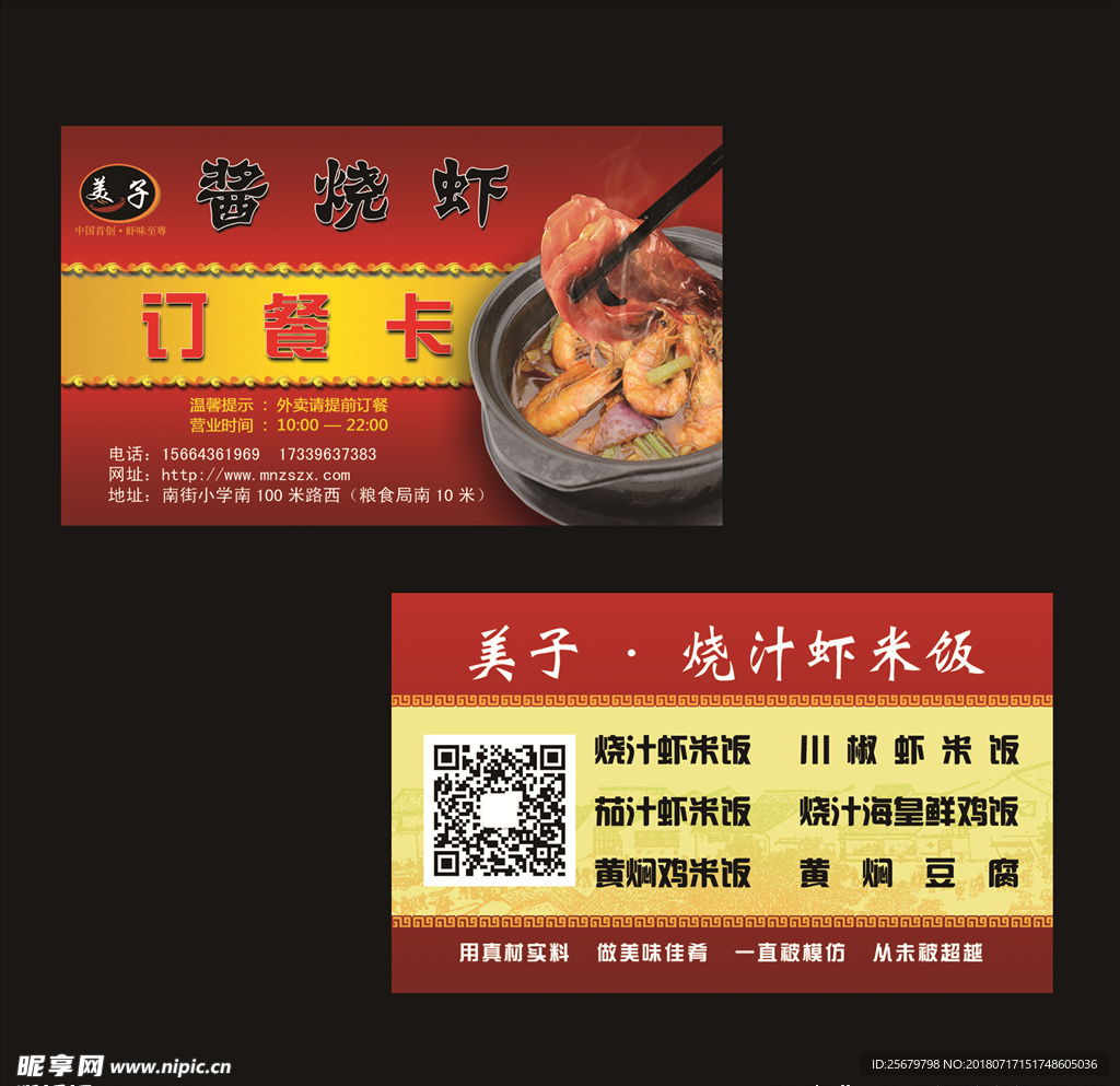 订餐卡1