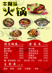 牛骨头  火锅  海报