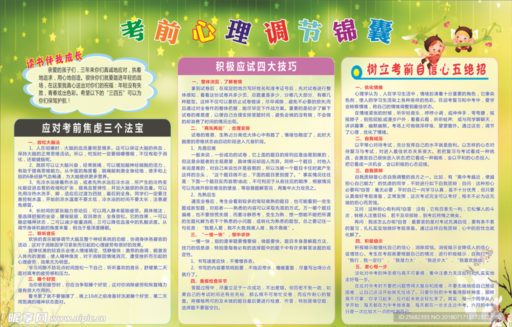 考前心理调节锦囊
