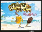 夏天海报