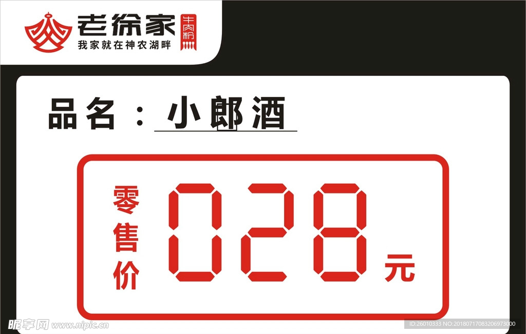 价格签