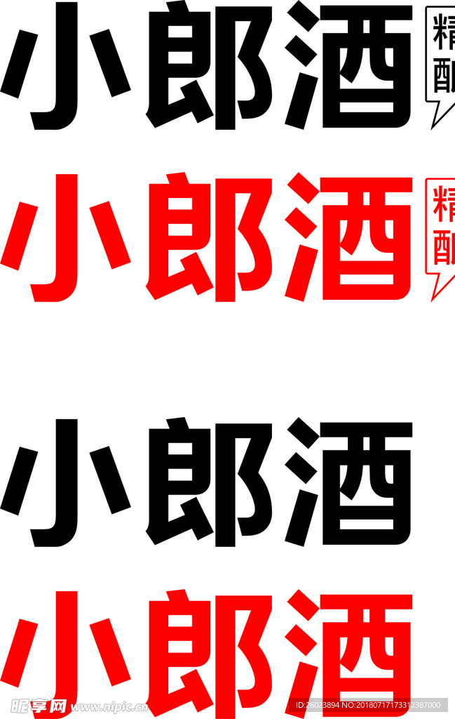 小郎酒logo