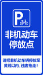 非机动车停放点
