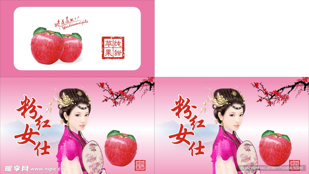 苹果包装 礼盒