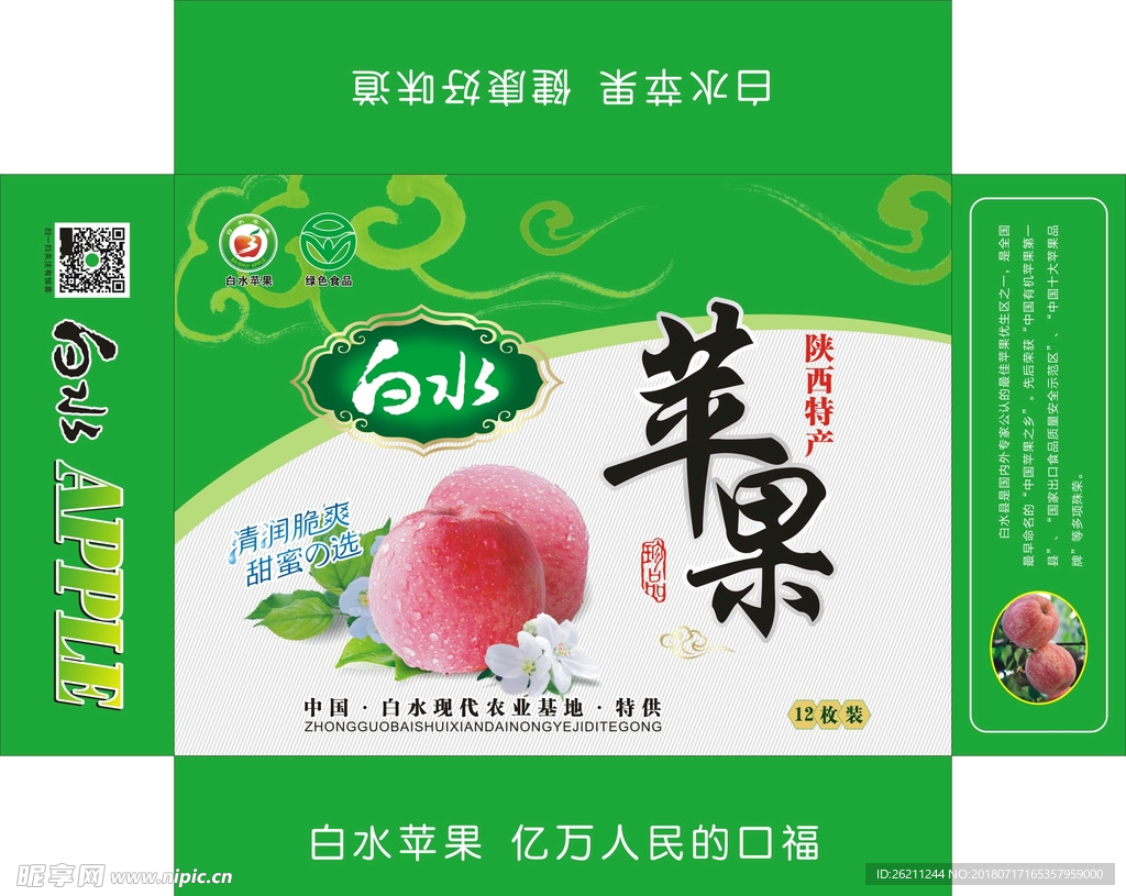 苹果礼盒子包装