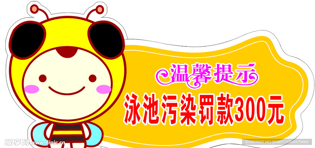 温馨提示