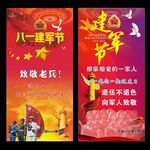 建军节展架