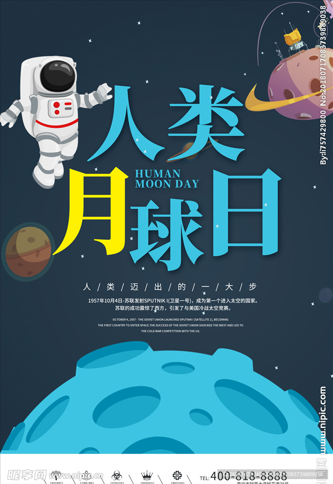 创意卡通风格人类月球日户外海报