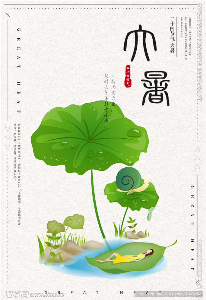 创意插画风格大暑二十四节气海报