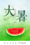 创意插画风格大暑户外海报