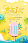 完美一夏