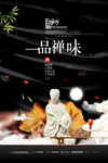 禅味