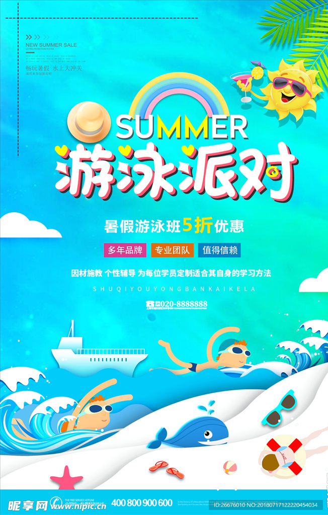 泳池派对