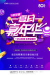 夏日嘉年华