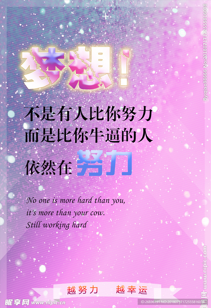 梦想！