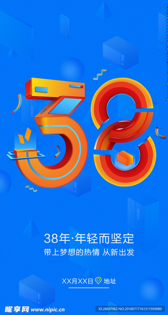 38周年庆