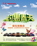 约惠春天