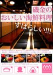 日本美食料理店宣传海报设计