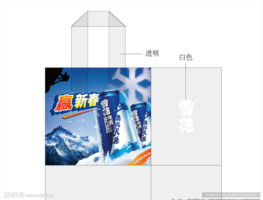 雪花啤酒勇闯天涯手提袋设计