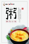 粥