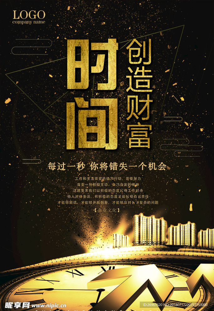 企业文化