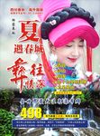 旅游单页