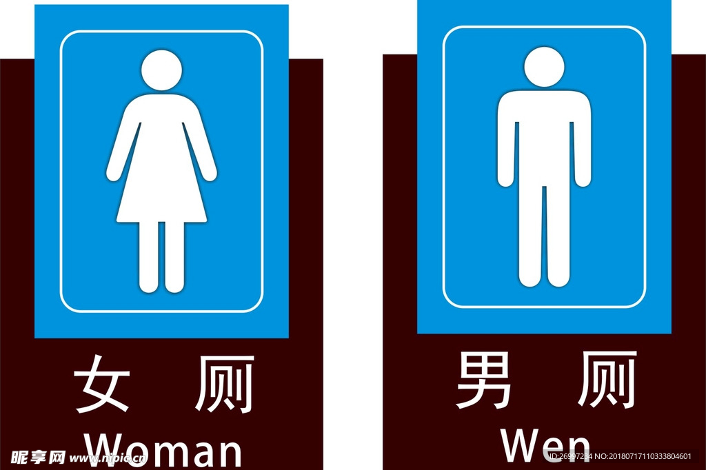 女厕男厕标志
