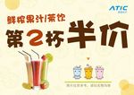 鲜榨果汁饮料平面海报PSD