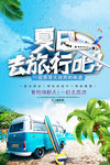 暑假嗨翻天一起去旅游PSD分层