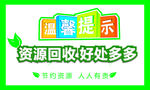温馨提示