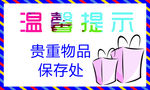 温馨提示