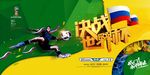 决战世界杯穿越海报