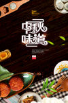 中秋味道