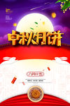 中秋月饼