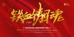 铁血铸军魂