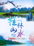 桂林山水