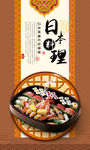 日本料理