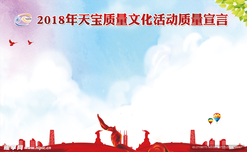 质量文化活动